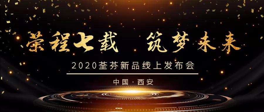 荃芬|榮程七載，筑夢(mèng)安全家