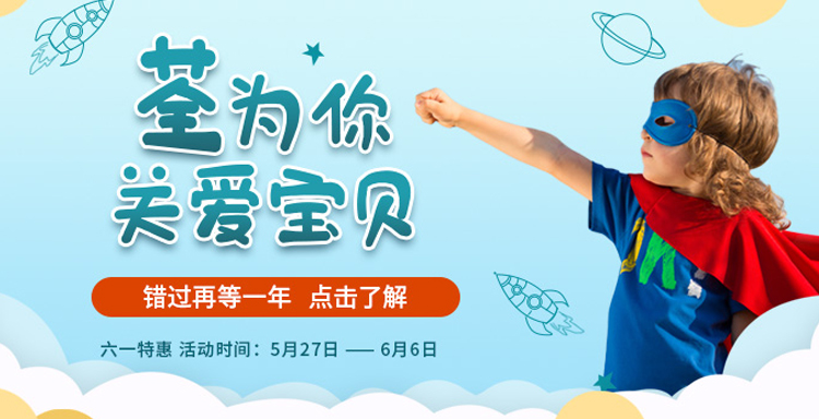 “荃”為你，關(guān)愛寶貝